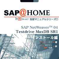 SAP@HOME SAP NetWeaver04 Testdrive MaxDB SR1 CXg[